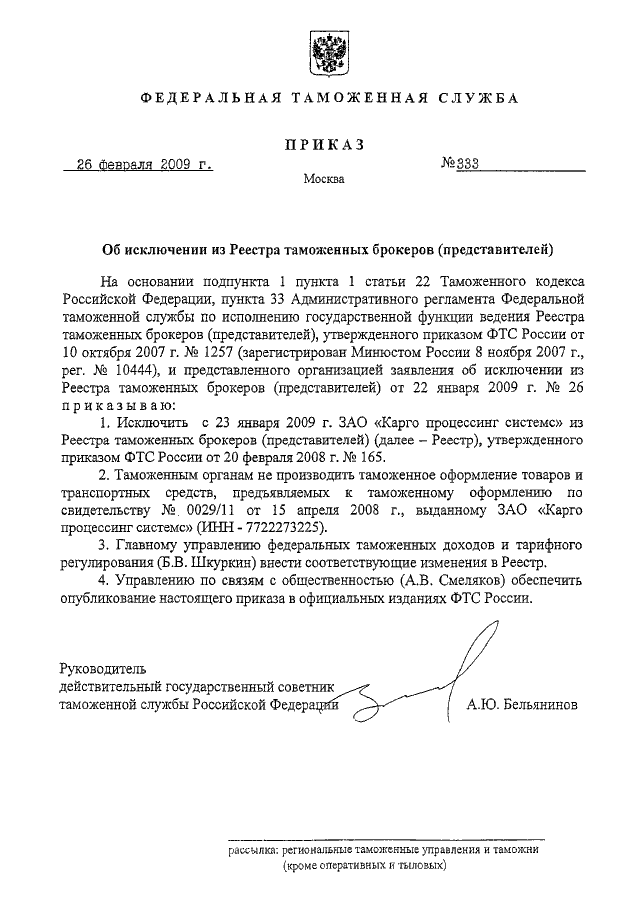 свидетельство таможенного представителя. исключение из реестра. реестр таможенных представителей на сайте фтс. заявление о включении в реестр таможенных представителей. реестр таможенных брокеров.