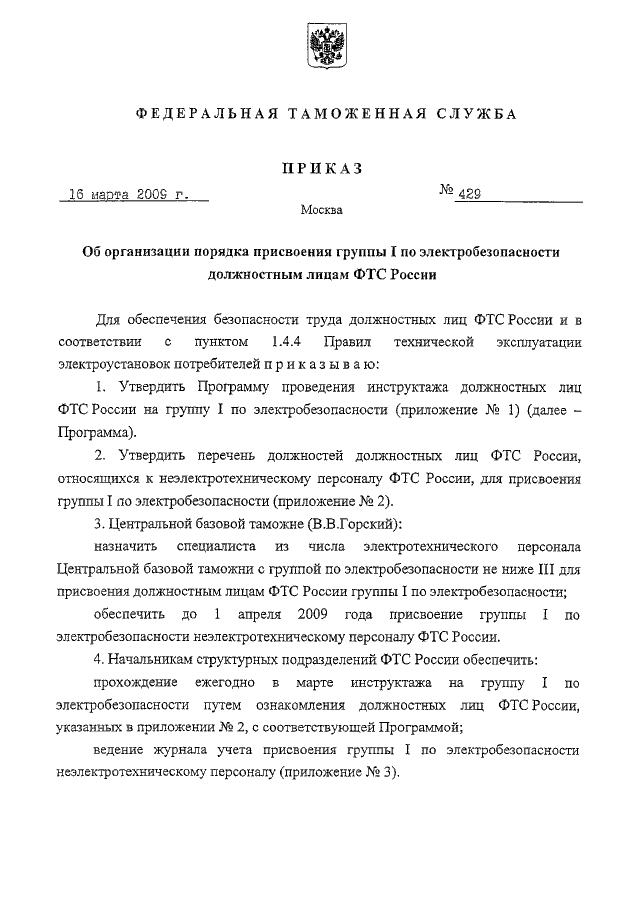 Должна ли присваиваться группа по электробезопасности лицам работающим на компьютере