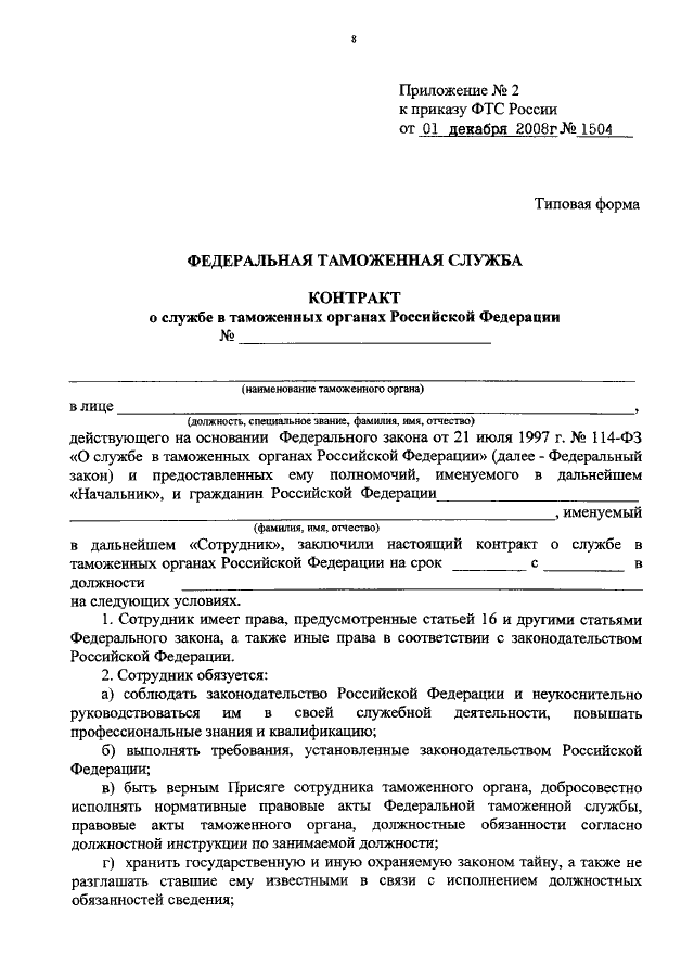 Служебный контракт о прохождении государственной гражданской службы образец