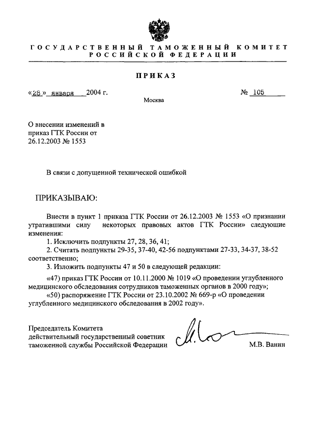 Образец приказа о внесении изменений в ранее изданный приказ