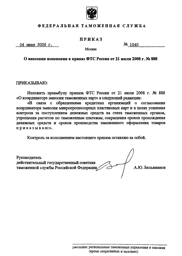 О внесении изменений в приказ образец. О внесении изменений в приказ. Внесение изменений в преамбулу приказа. Внести изменения в приказ образец.