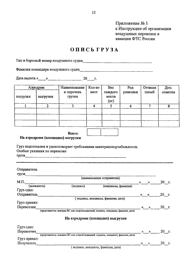 Опись для транспортной компании образец