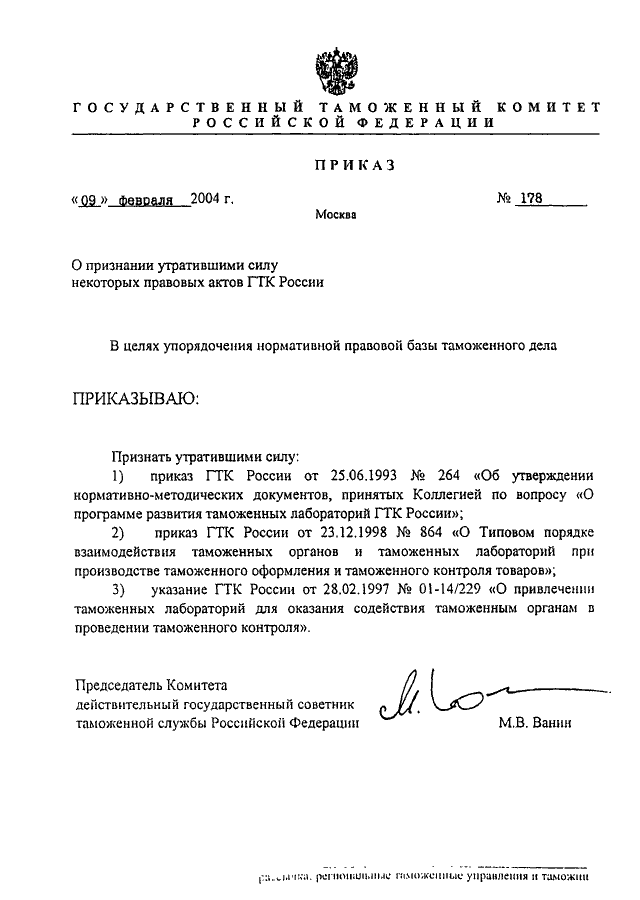 Постановление признать утратившим силу образец