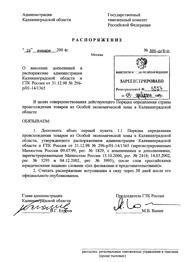 приказ оао. регламент взаимодействия образец. приказ ржд. распоряжение 296 р. постановления и распоряжения правительства рф.