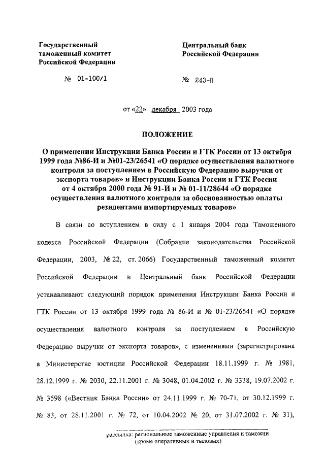 Положение п 13. Постановление правительства. Сп2. 14 сп 2. Изменение в постановление правительства.