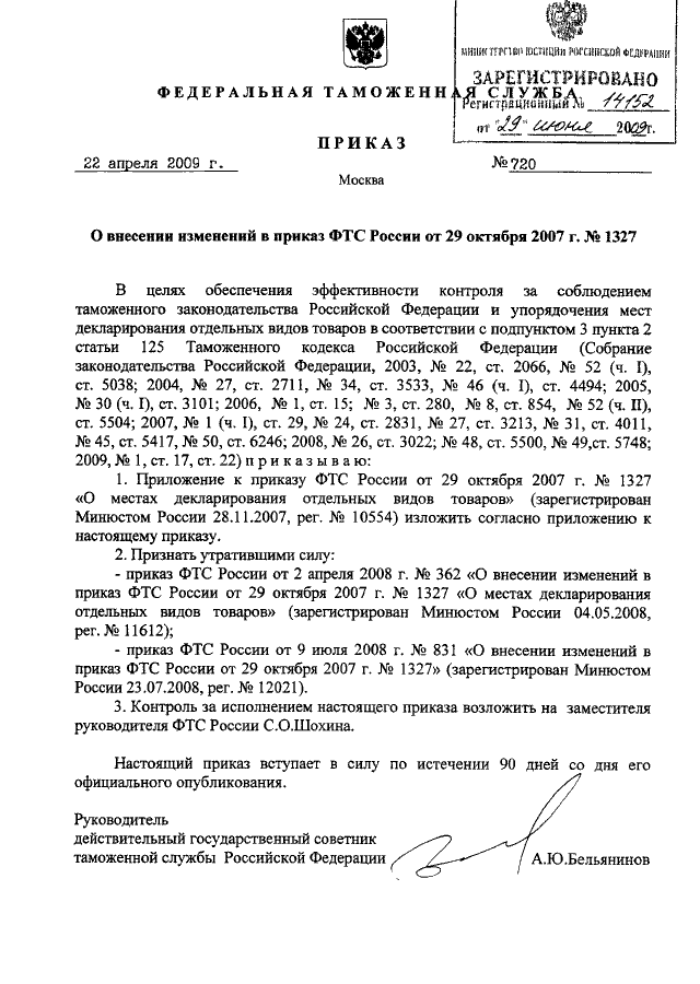 Приказ фтс 384 отбор проб и образцов
