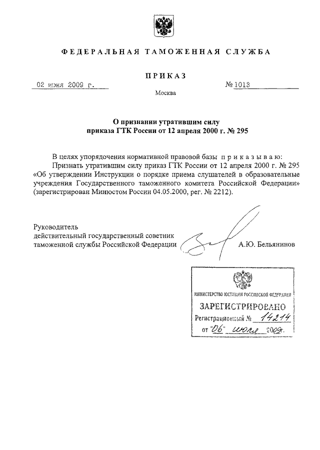 Приказ считать утратившим силу образец