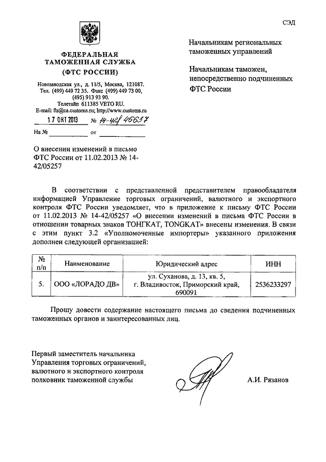 Во изменение письма образец
