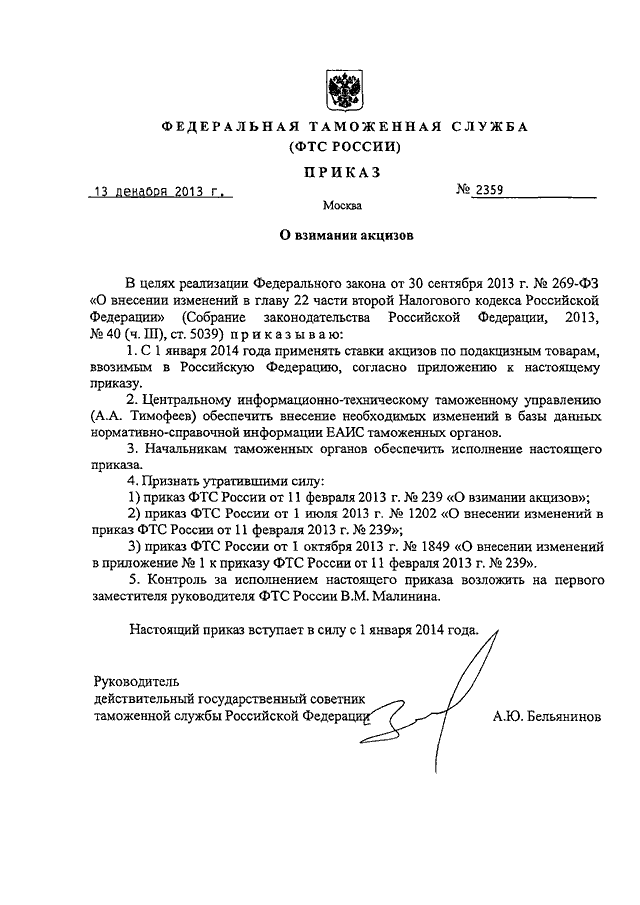 Распоряжения служб. ФТС России 2011 год приказ. Приказ ФТС РФ. Распоряжение ФТС. Приказ таможни.