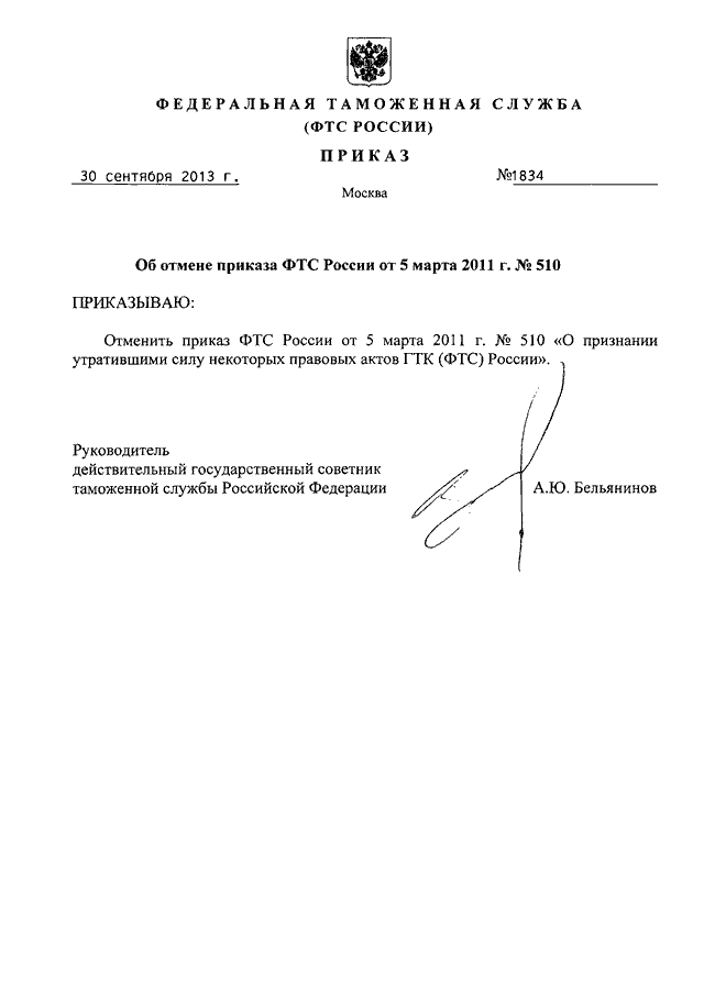 О внесении изменений в распоряжение фтс. Приказ 101 дсп министерства юстиции. Приказы фтс 2011. 611 приказ фтс от 06. 12.