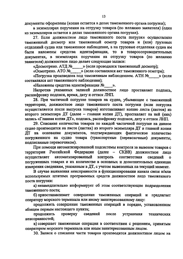 Об утверждении Правил проведения таможенных досмотра и осмотра