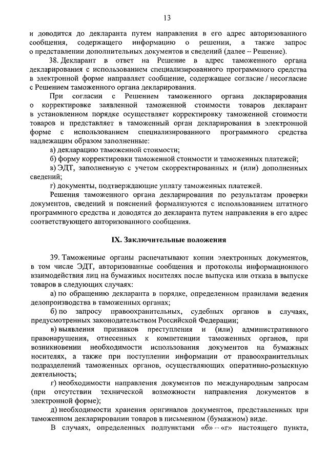 Приказ фтс рф от 17. 09. 2013 n 1761 "об утверждении порядка.