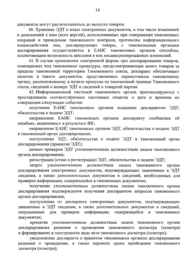 ПРИКАЗ ФТС РФ От 17.09.2013 N 1761 "ОБ УТВЕРЖДЕНИИ ПОРЯДКА.