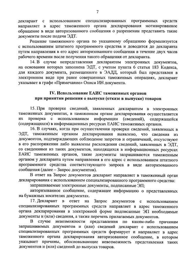 ПРИКАЗ ФТС РФ От 17.09.2013 N 1761 "ОБ УТВЕРЖДЕНИИ ПОРЯДКА.