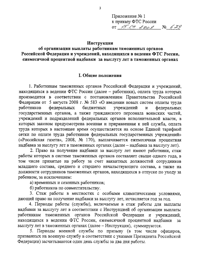 выплаты сотрудникам таможенных органов