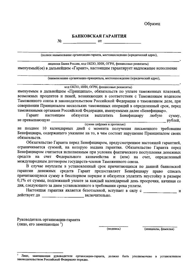 Независимая гарантия по 44 фз с 2022 образец