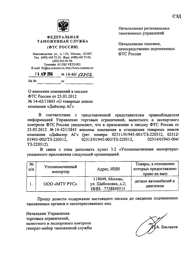 Жалоба на решение таможни о корректировке таможенной стоимости образец