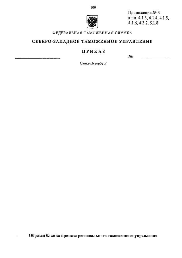 Приказ 463 по делопроизводству от 10.08 2011