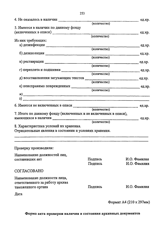 Акт проверки наличия и состояния дел образец
