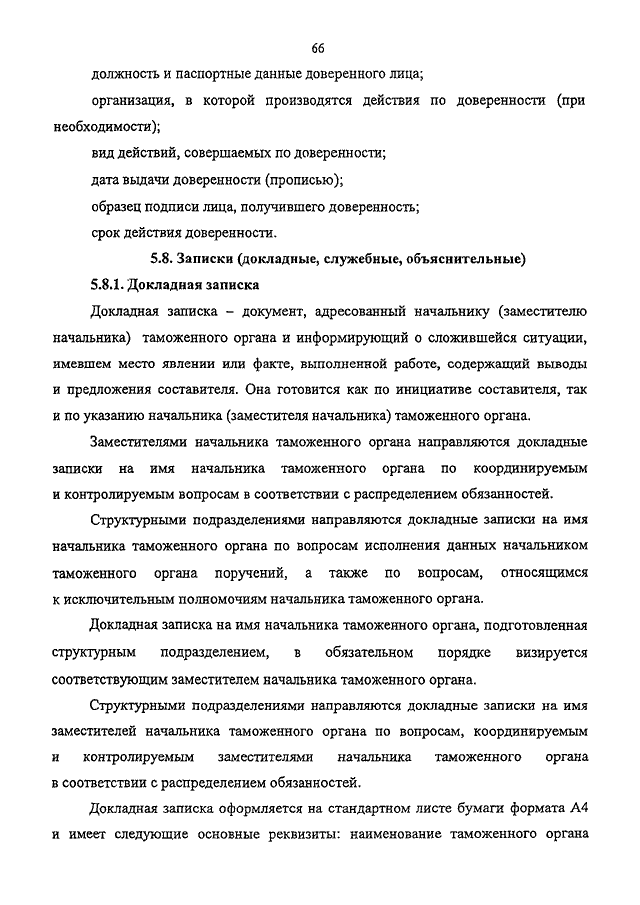 Служебная записка таможенного органа образец