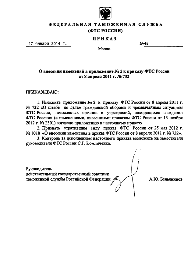 Внесение изменений в программу. Приказ о внесении изменений в приложение к приказу. Внести изменения в приложение к приказу. Приказ об изменении приложения. Внесение изменений в приложение к приказу образец.