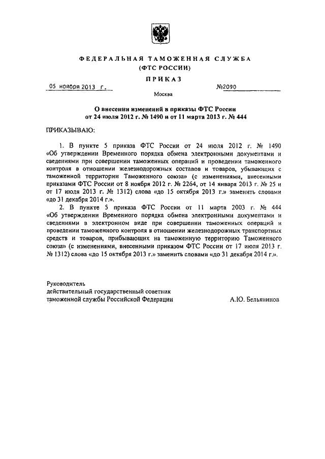 2020 № 943. Приказ 1060 фтс. 10. Приказ фтс рф от 15. 05.