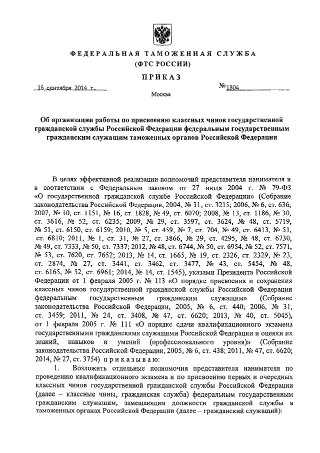 О присвоении классного чина приказ образец