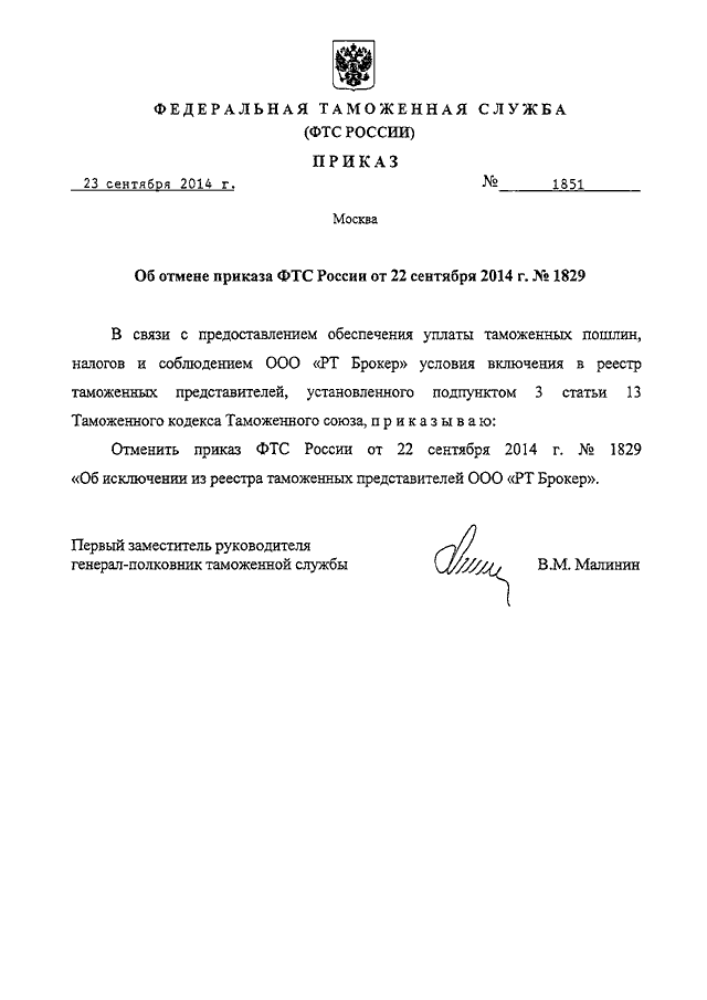 Приказ сфр. Приказы ФТС России Общие положения. Письмо о доработки приказа ФТС. Приказ ФТС 2007 от 18.12.2017. Приказ ФТС от 23.11.2021. Номер 1019.