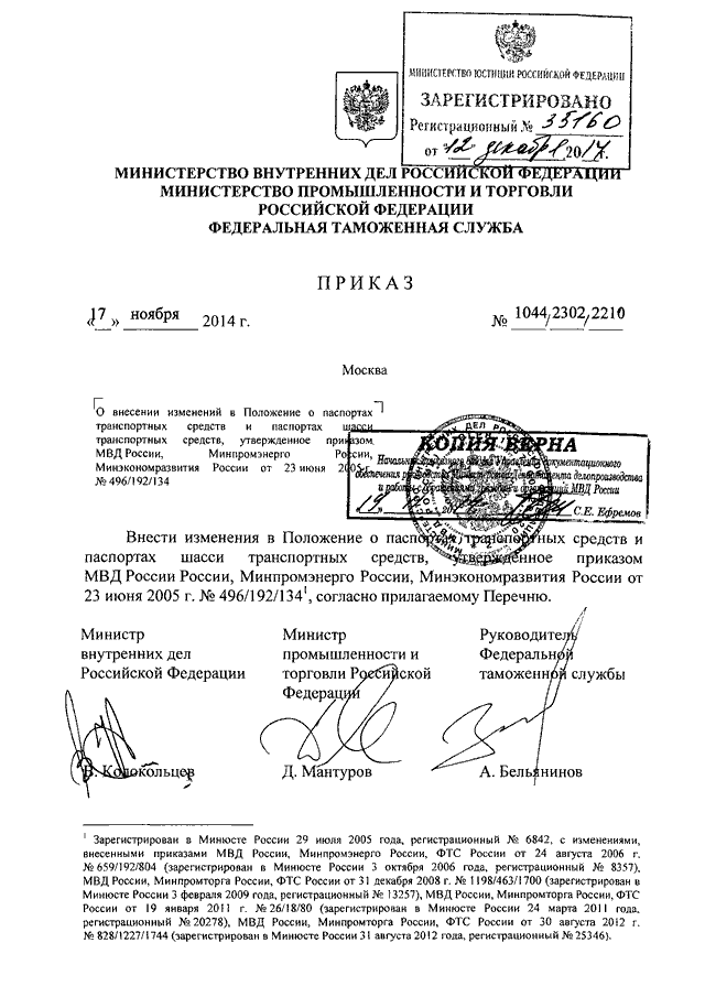 Совместный приказ. Приказ МВД России n330. Приказ МВД России 293. Приказ 1044 МВД России. Совместное распоряжение МВД России.