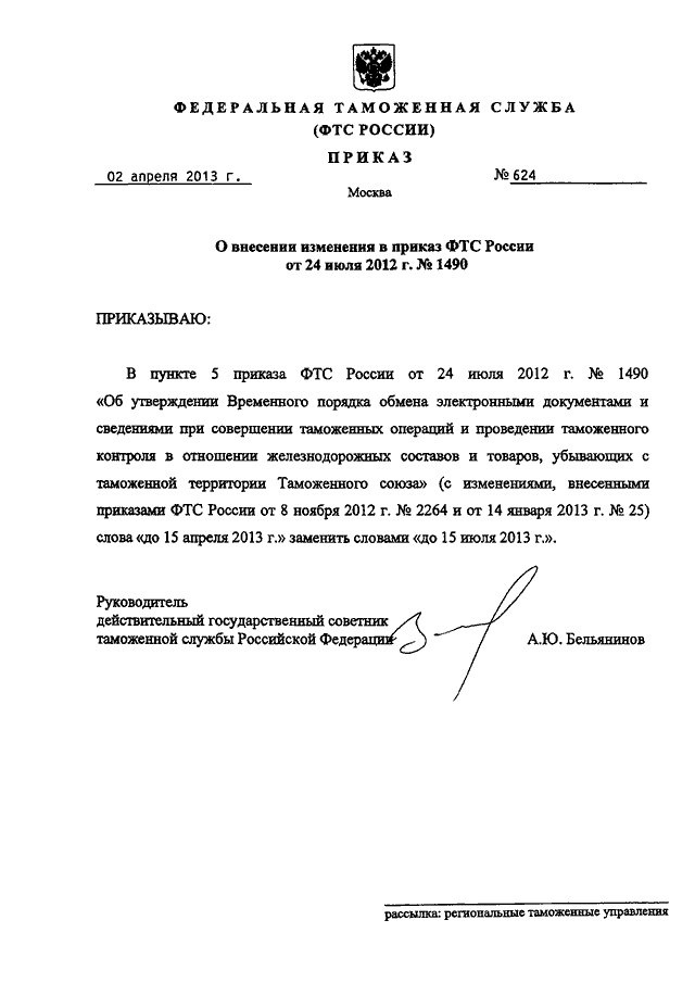 2006 п. Приказа фтс россии от 25. Приказом фтс россии от 12 января 2007 г. 1029. Приказом фтс рф от 18.