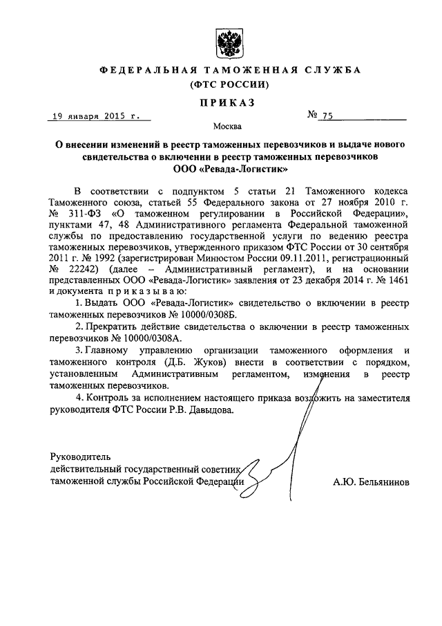 Приказ 31. Приказ ФТС О взаимодействии. 31 ДСП приказ МВД. Приказ 31 ДСП от 19.01.2015 о взаимодействии ПДН. Приказ 31 от 19.01.2015 о взаимодействии.