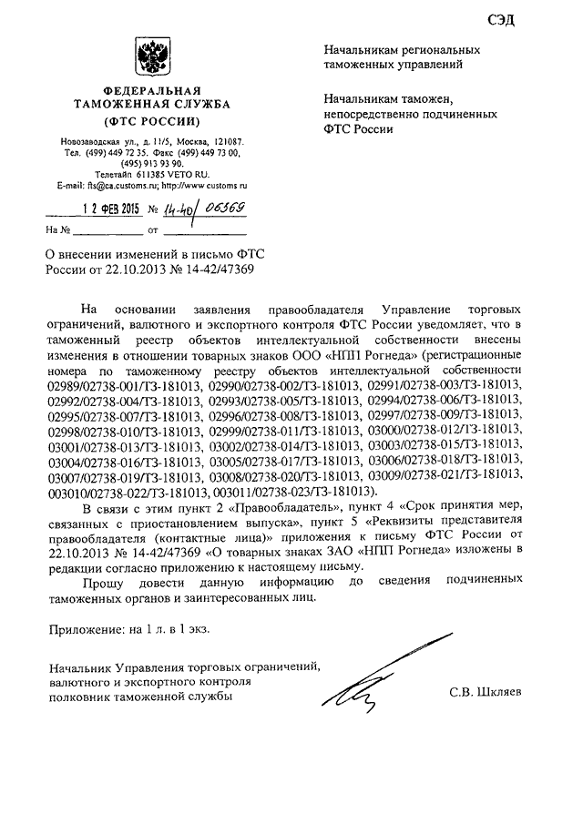 Официальное письмо с приложением образец