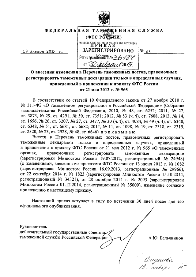 200 приказ рф. Приказ таможенного поста. Ответ на вызов в ФТС России. Приказ ФТС России от 15.03.2021 номер 200. Приказ ГТК РФ О создании таможенного поста в г.светлый.