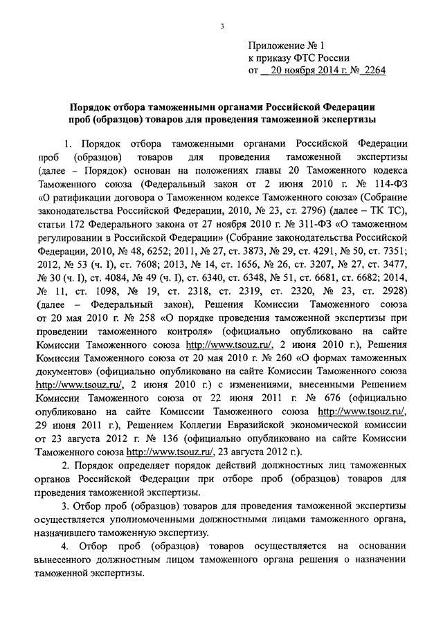 Количество проб и образцов для таможенной экспертизы