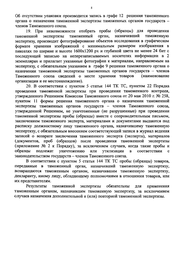 Порядок отбора проб и образцов для таможенной экспертизы