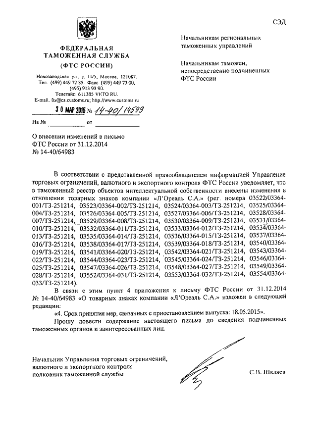 Жалоба на решение таможни о корректировке таможенной стоимости образец