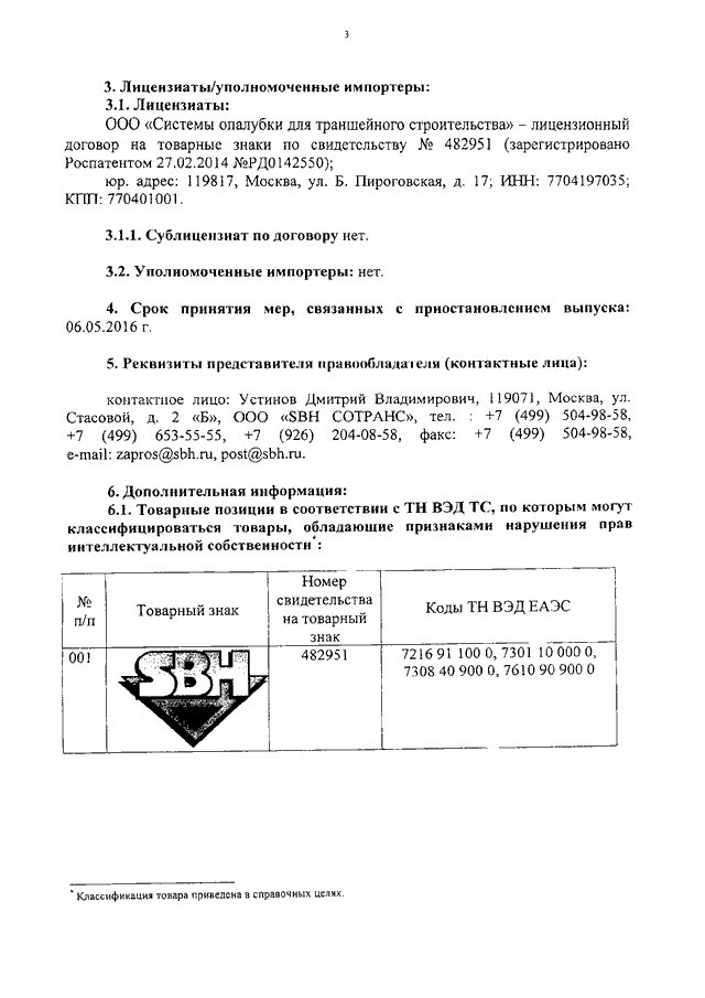 Системы опалубки для траншейного строительства ооо