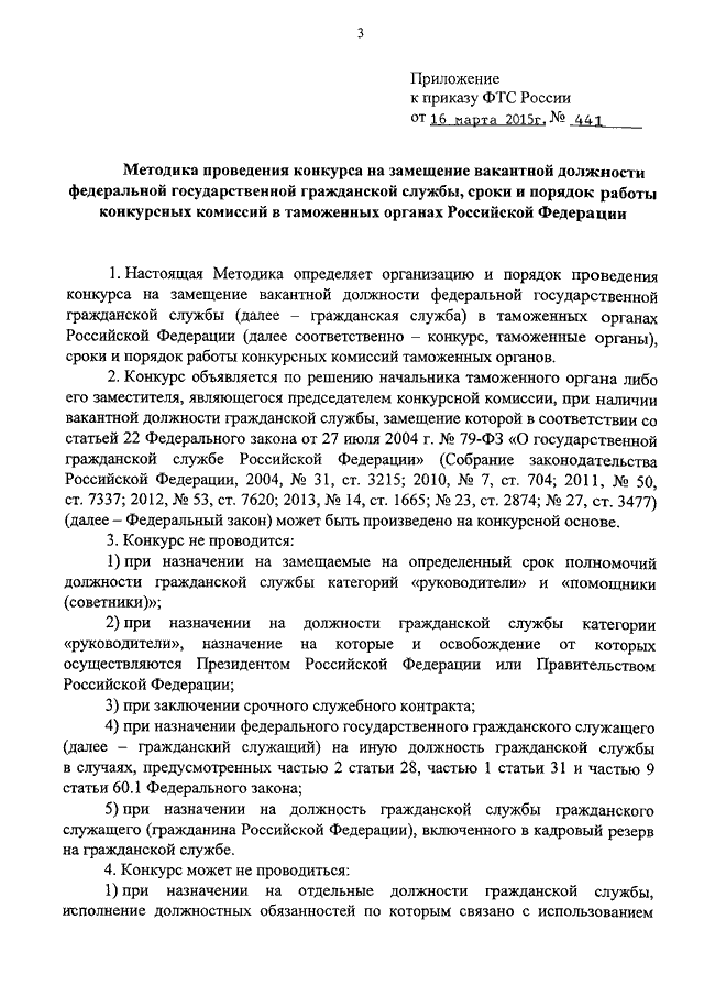 Образец решения конкурсной комиссии на замещение вакантной должности