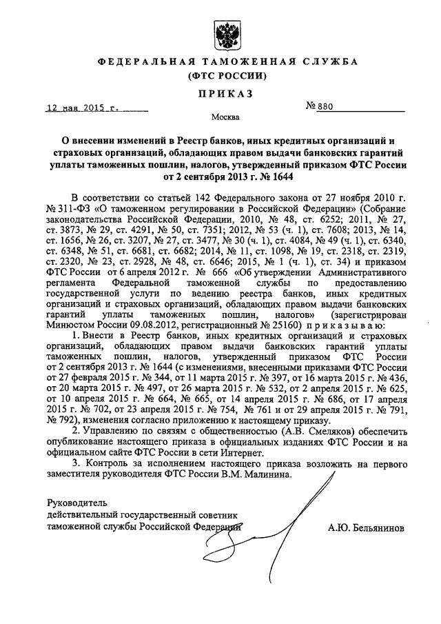 Приказ 880. Приказ 880 МВД РФ.