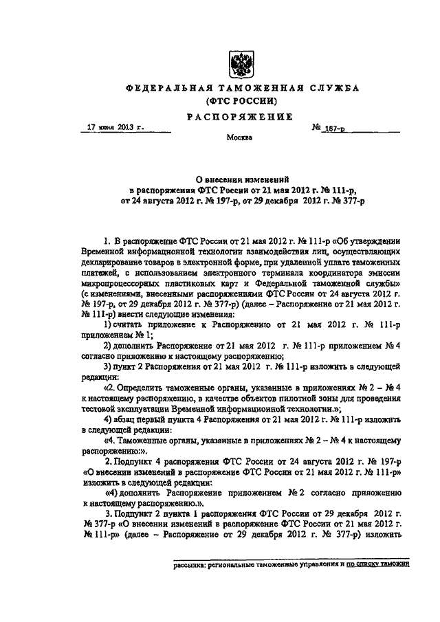 Приказ фтс об отборе проб и образцов