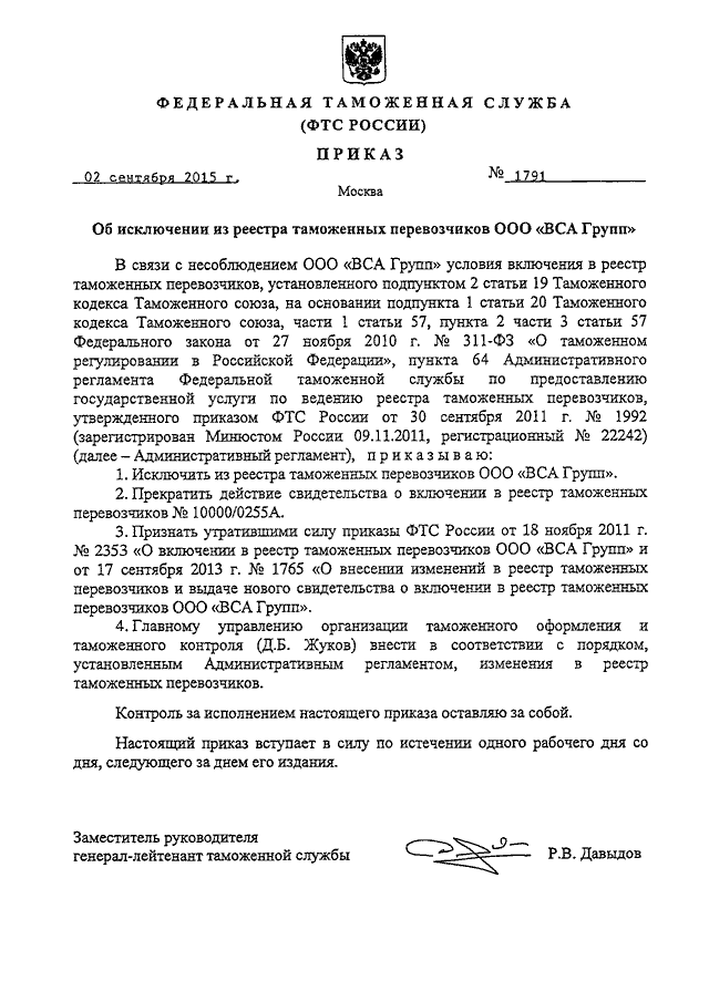 Таможенный приказ. Приказ Федеральной таможенной службы. ФТС России 2010 год приказ. Приказ ФТС образец. Приказ от имени руководителя ФТС России.