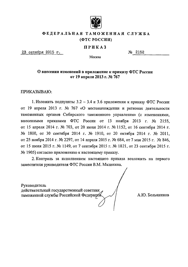 Приказ фтс. ФТС России 2011 год приказ. Приказ ФТС от 12.03.2013 №450. Приказ ФТС РФ. Приказ ФТС России 1094 от 27 мая 2011.