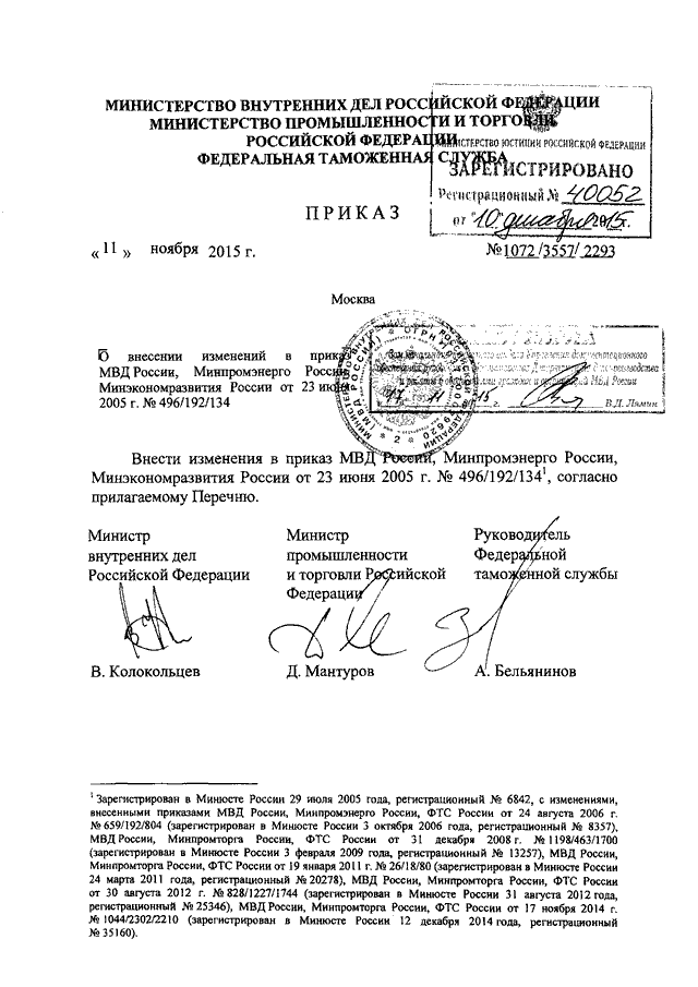 Приказ 700. Приказ МВД 1072 от 04.12.2012 ведомственный объект. Приказ 700 МВД РФ. Приказ МВД 361 2015. Приказ МВД 700 ДСП.