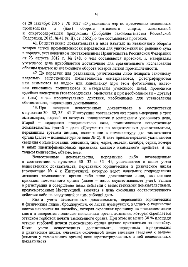 Акт уничтожения вещественных доказательств образец