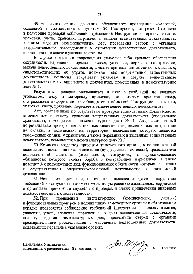Акт передачи вещественных доказательств по уголовному делу образец