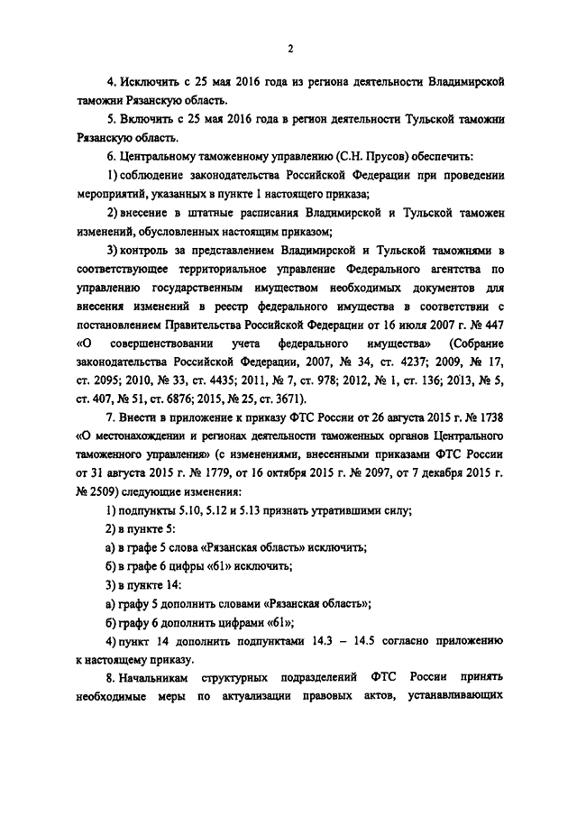 ПРИКАЗ ФТС РФ От 02.02.2016 N 187 "О СОВЕРШЕНСТВОВАНИИ СТРУКТУРЫ.