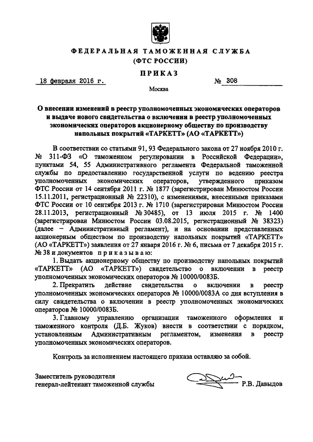 Ао по производству напольных покрытий таркетт