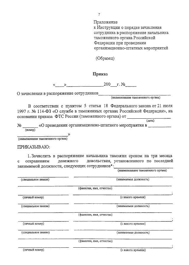 Приказ мвд россии организационно штатные