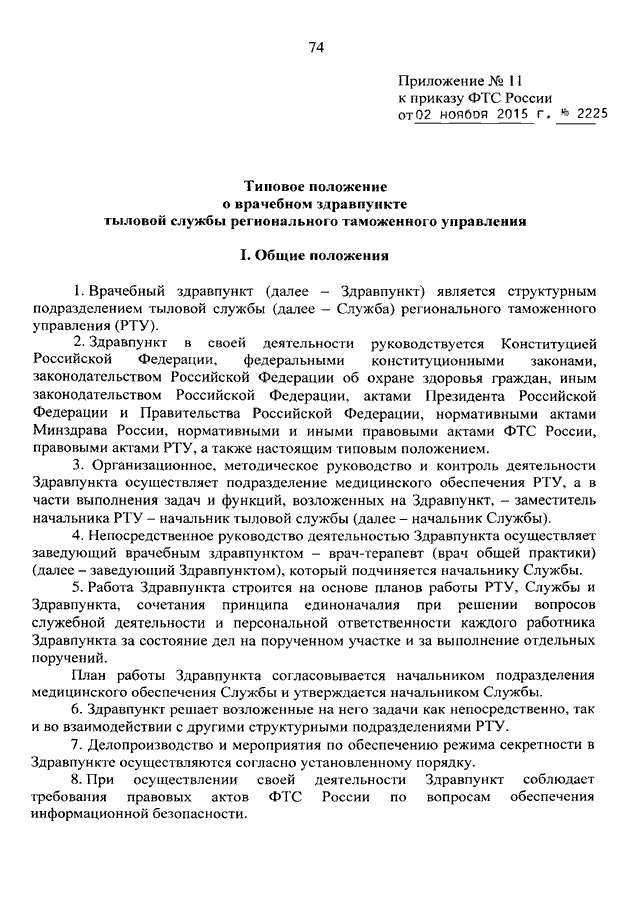 Положение о фельдшерском здравпункте на предприятии образец