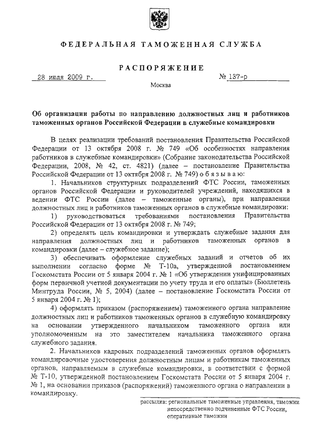 Таможенный приказ. ФТС России распоряжение 217-р. Распоряжение таможня. Приказ таможенного органа. Бланк приказа ФТС.